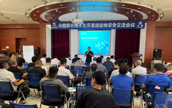 安全生产月丨防微杜渐-安全先行-拼搏手机站携手北京港源建筑装饰工程有限公司开展安全交流会-1.jpg
