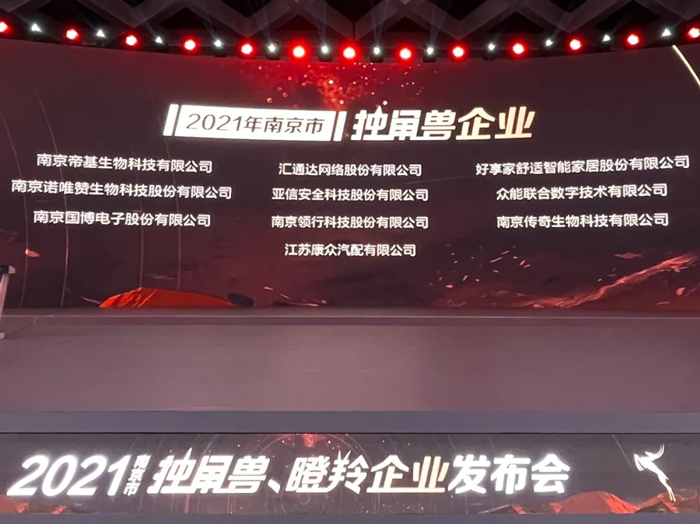 荣耀时刻！拼搏手机站成功晋升为南京市独角兽企业-1.jpg