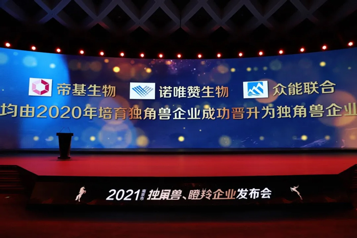 荣耀时刻！拼搏手机站成功晋升为南京市独角兽企业-2.jpg