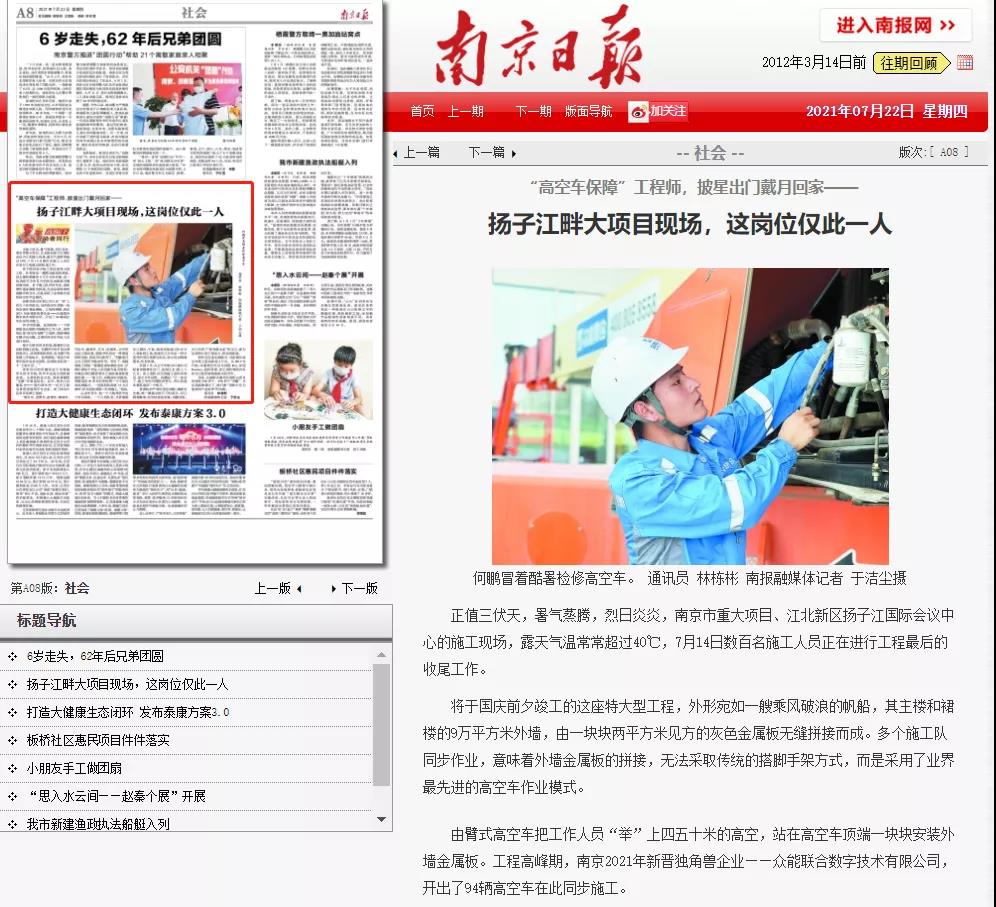 致敬高温下的奋斗者｜拼搏手机站的服务工程师登上《南京日报》.jpg